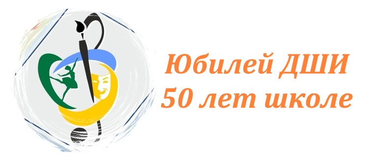 Юбилей Новочебоксарской ДШИ