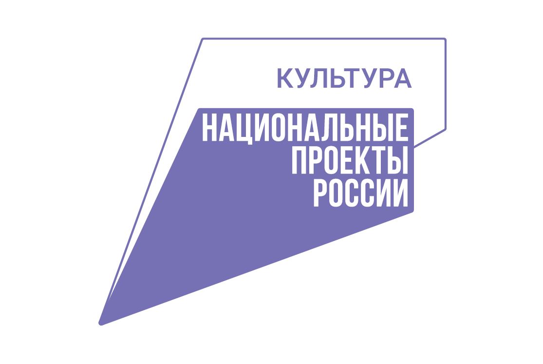 Национальный проект &laquo;Культура&raquo;
